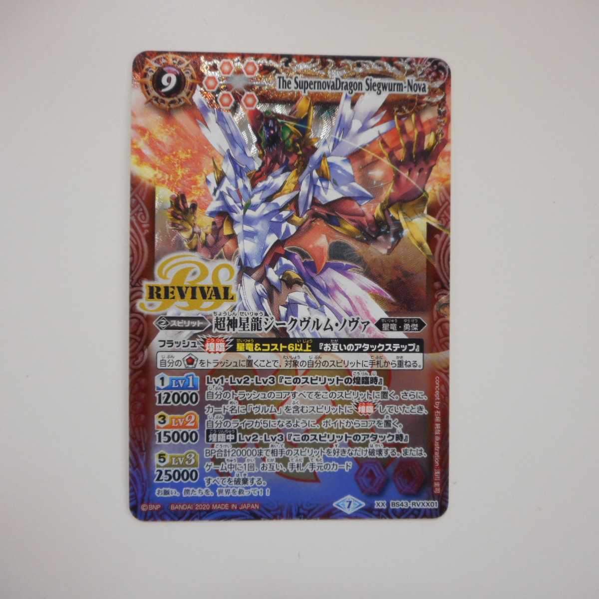 (Beautiful) Psychic God Star Dragon Siegwurm Nova XX BS43-RVXX01