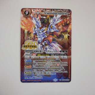 (Beautiful) Psychic God Star Dragon Siegwurm Nova XX BS43-RVXX01
