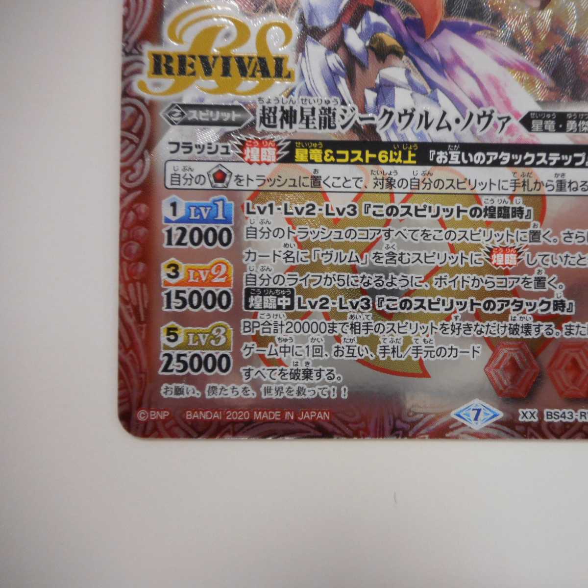 (Beautiful) Psychic God Star Dragon Siegwurm Nova XX BS43-RVXX01