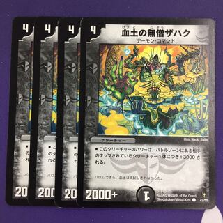 Zahak the Blood Soilless Monk, C, 4 pieces, early