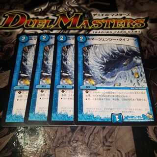 エマージェンシー・タイフーン