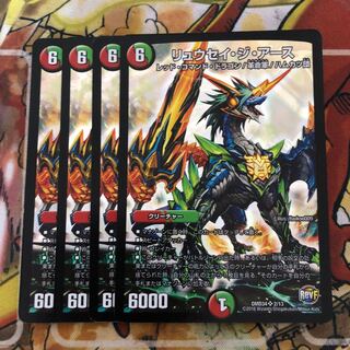 リュウセイ・ジ・アース　4枚セット