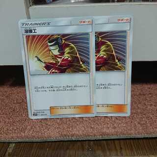 溶接工 二枚セット