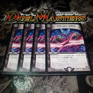 ブラッディ・クロス