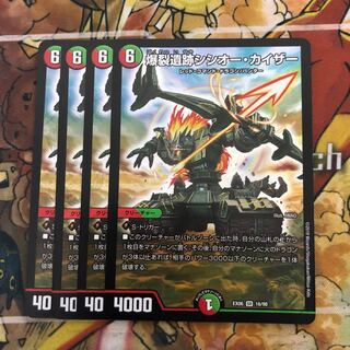 爆裂遺跡シシオー・カイザー　4枚セット