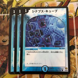 シナプス・キューブ　3枚セット
