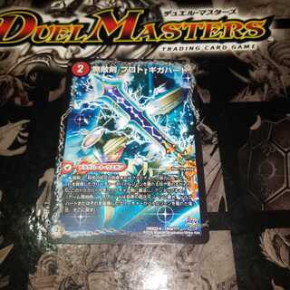 無敵剣 プロト・ギガハート｜最強龍 オウギンガ・ゼロ