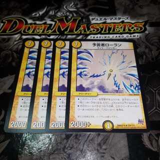 予言者ローラン