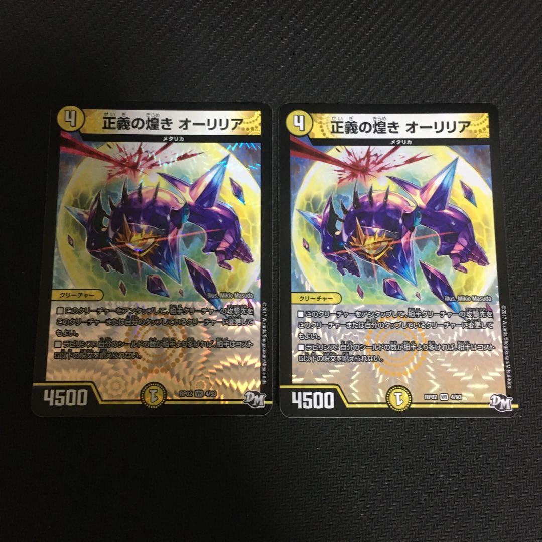 正義の煌き オーリリア