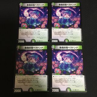 悪魔妖精ベラドンナ