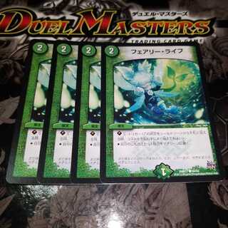 フェアリー・ライフ