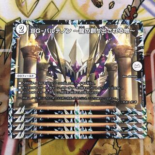 DG-パルテノン -龍の創り出される地- 4枚セット