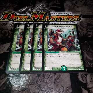 大冒犬ヤッタルワン　初期