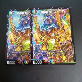 姫様宣言プリンプリン