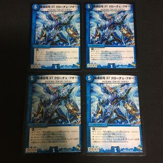 龍素記号Xf クローチェ・フオーコ
