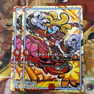 ドドド・ドーピードープ　2枚セット