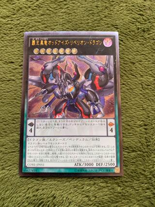 覇王黒竜オッドアイズ・リベリオン・ドラゴン アルティメットレア