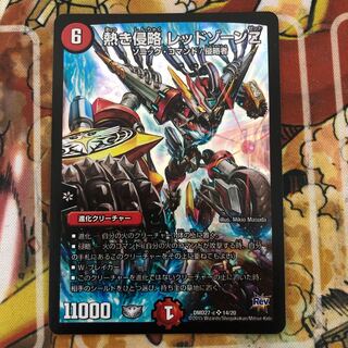 熱き侵略 レッドゾーンZ