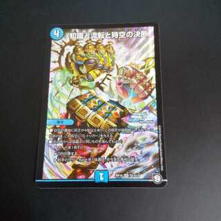 知識と流転と時空の決断