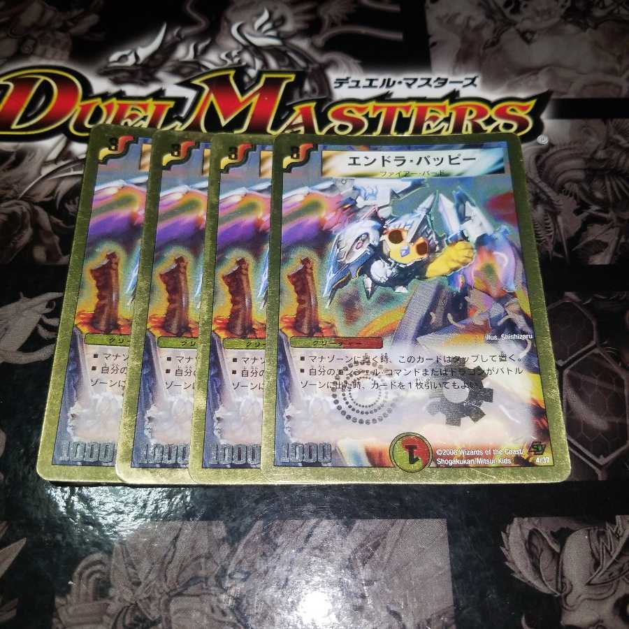 エンドラ・パッピー(スーパーデッキ仕様)