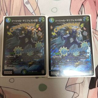 ソーシャル・マニフェストII世