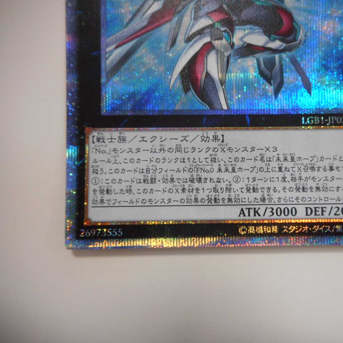 (美品)FNo.0 未来龍皇ホープ 20thシークレットレア