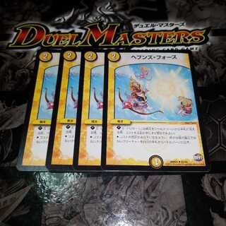 ヘブンズ・フォース