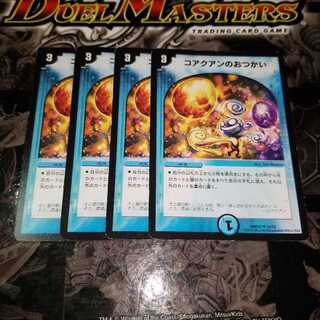 コアクアンのおつかい