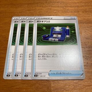 ポケギア3.0 4枚