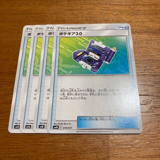 ポケギア3.0 4枚