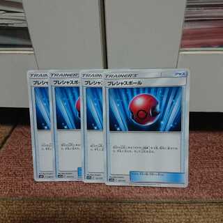 プレシャスボール 4枚セット