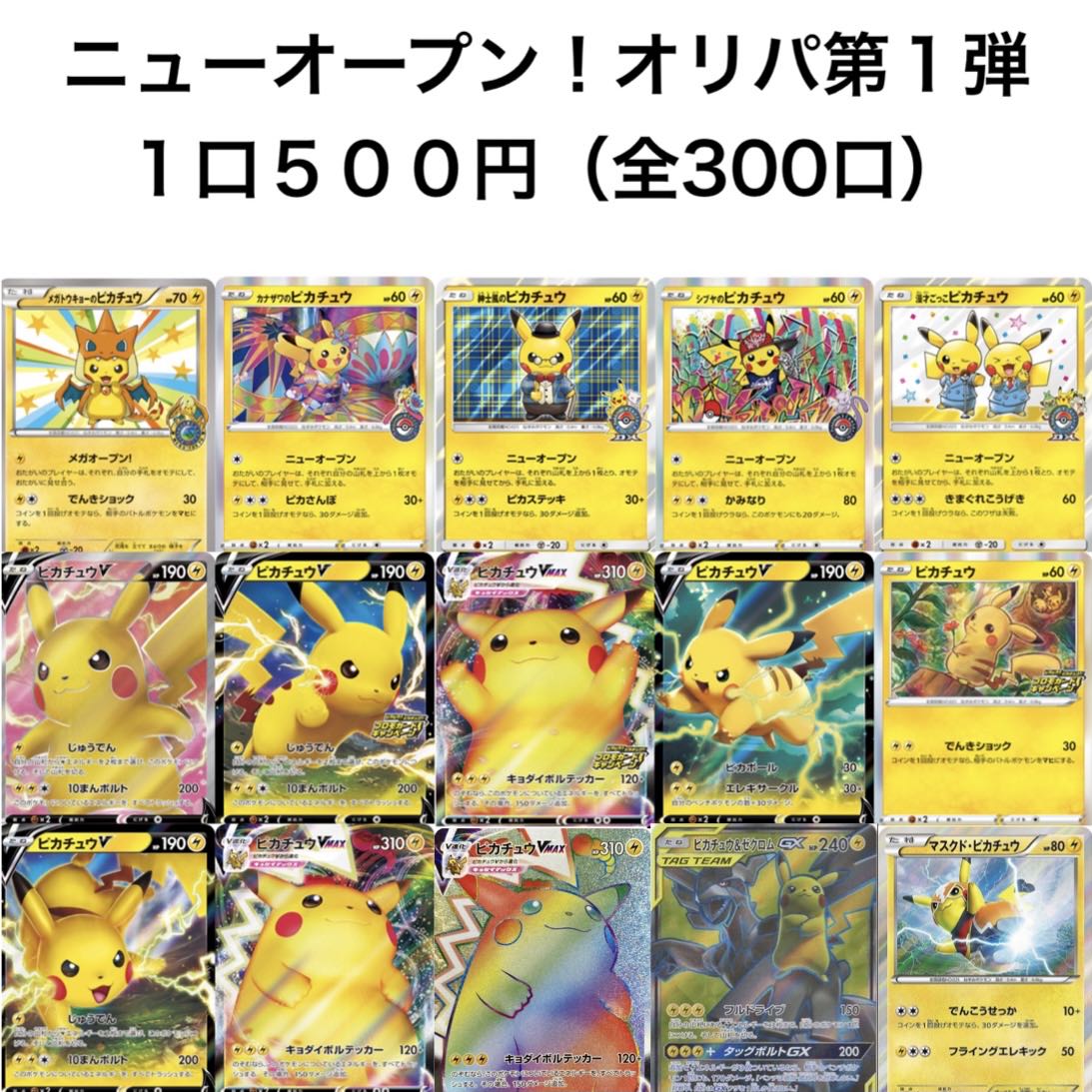 パンナコッタ様専用【10口購入用】500円オリパ 【送料無料(一部地域を除く)】 ぱんなこった様専用 アイドル
