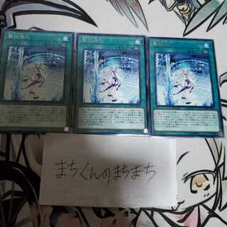 779　魔妖壊劫3枚set