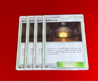 巨大なカマド  4枚