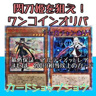 Sold Out] Gorgeous Top Rare!　Yu-Gi-Oh Ori-Pa Yu-Gi-Oh Ori-Pa