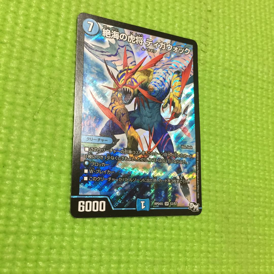 絶海の虎将 ティガウォック