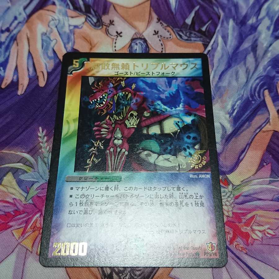 ★ Decomposition Relentless Triple Mouse Promo