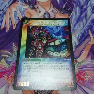 ★ Decomposition Relentless Triple Mouse Promo