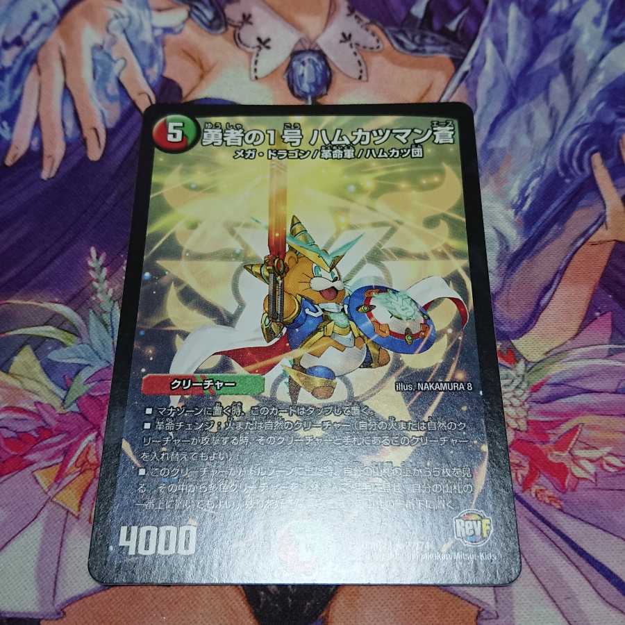 ★ 勇者の1号 ハムカツマン蒼