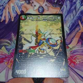 ★ 勇者の1号 ハムカツマン蒼