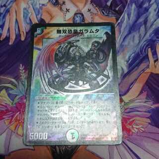 ★ 無双恐皇ガラムタ