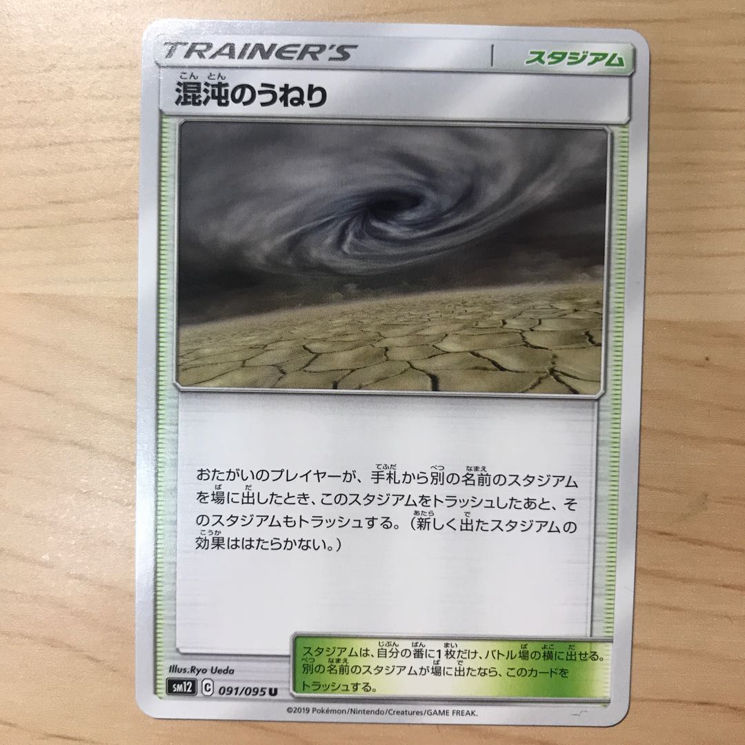 【1枚320円】混沌のうねり　sm12 在庫17枚