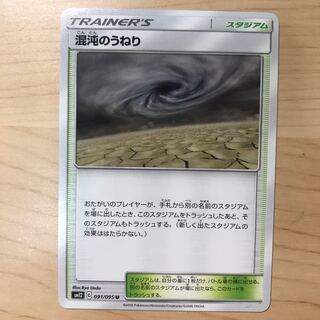 【1枚320円】混沌のうねり　sm12 在庫17枚