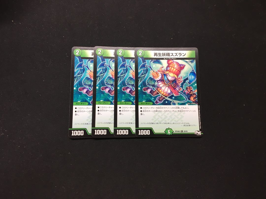 再生妖精スズラン 4枚