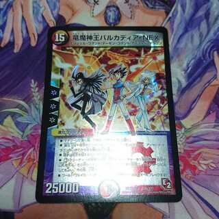 ★ 竜魔神王バルカディア・NEX