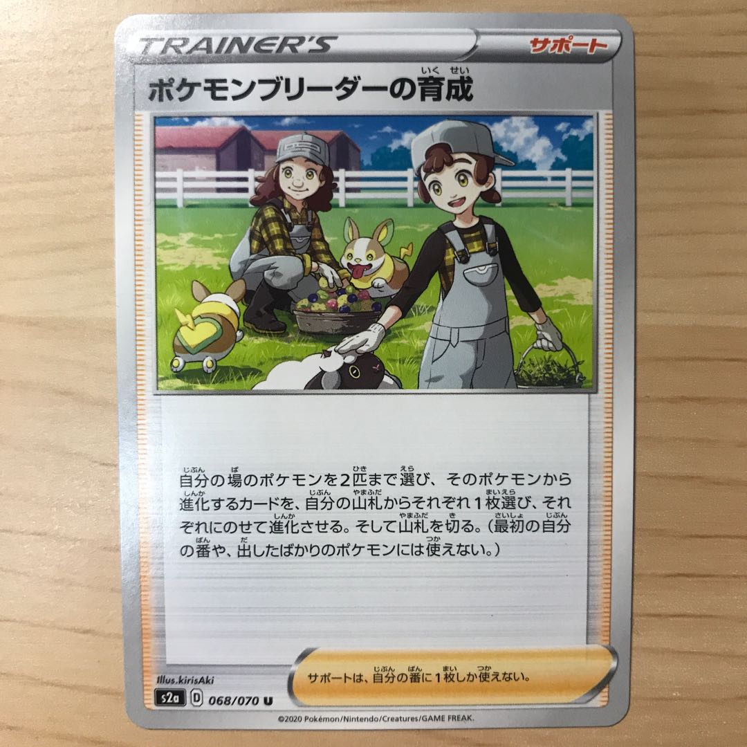 【1枚250円】ポケモンブリーダーの育成 s2a 在庫7枚