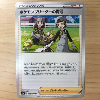 【1枚250円】ポケモンブリーダーの育成　s2a 在庫7枚