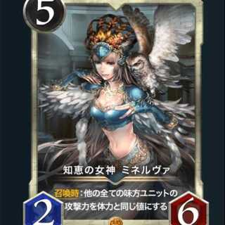 知恵の女神 ミネルヴァ