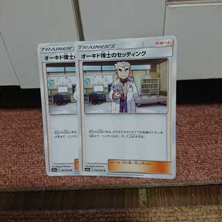 オーキド博士のセッティング 二枚セット