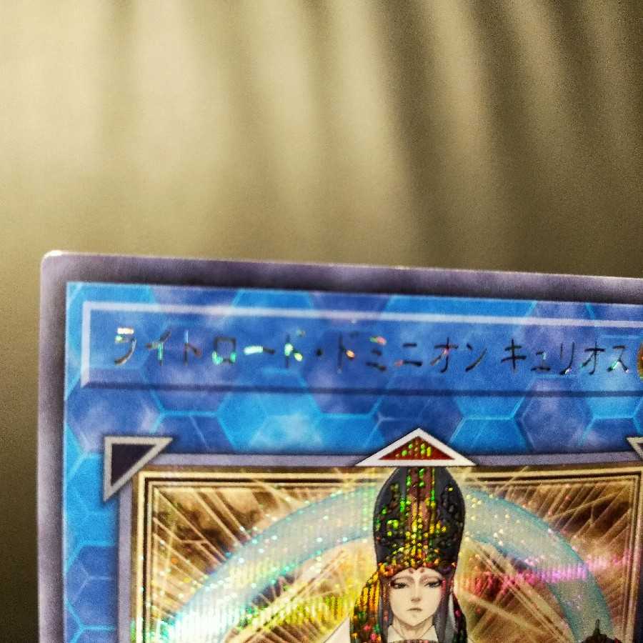 ライトロード・ドミニオン キュリオス シークレットレア